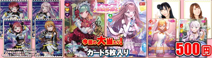 ラブカ ガチャ情報】 ✨今回の大当たりは✨ 💠SEC 鬼塚冬毬 💠SEC 藤島