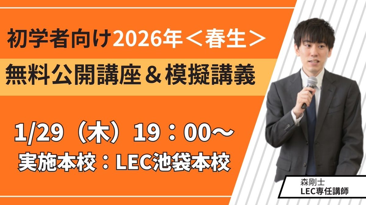 27・28予備、難関ロースクールを目指す】 ⭐️LEC司法試験2026入門