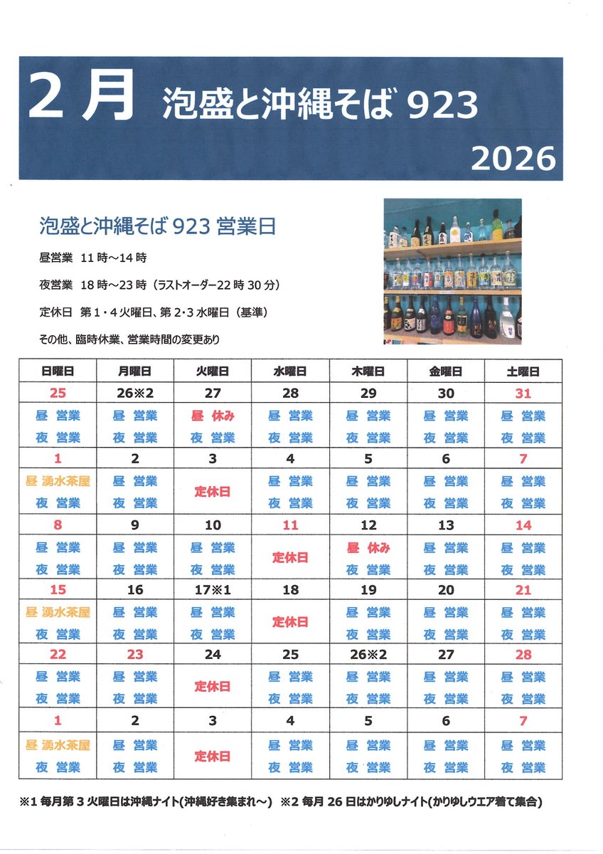 AWAMORI_923's tweet photo. まいど〜
2月の営業予定です。
基本火曜日が定休日ですが、第2第3火曜日は営業して、翌日の水曜日がお休みになります。
1日・15日・3月1日の日曜日お昼のお店での営業は、お休みで竹田の湧水茶屋さんに出店します。 https://t.co/kXuWWVD9Xf