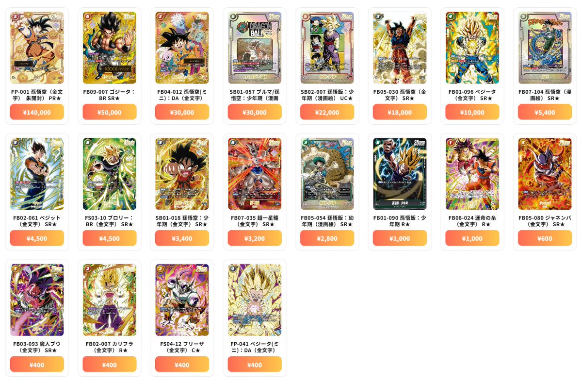 ドラゴンボール フュージョンワールド 最新買取情報 アルティメット