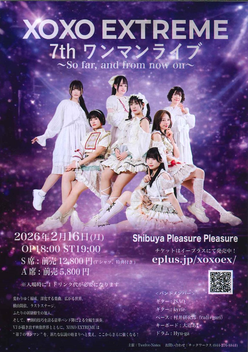 ライヴ告知フライヤーが届きました!】 XOXO EXTREME 7th ワンマン