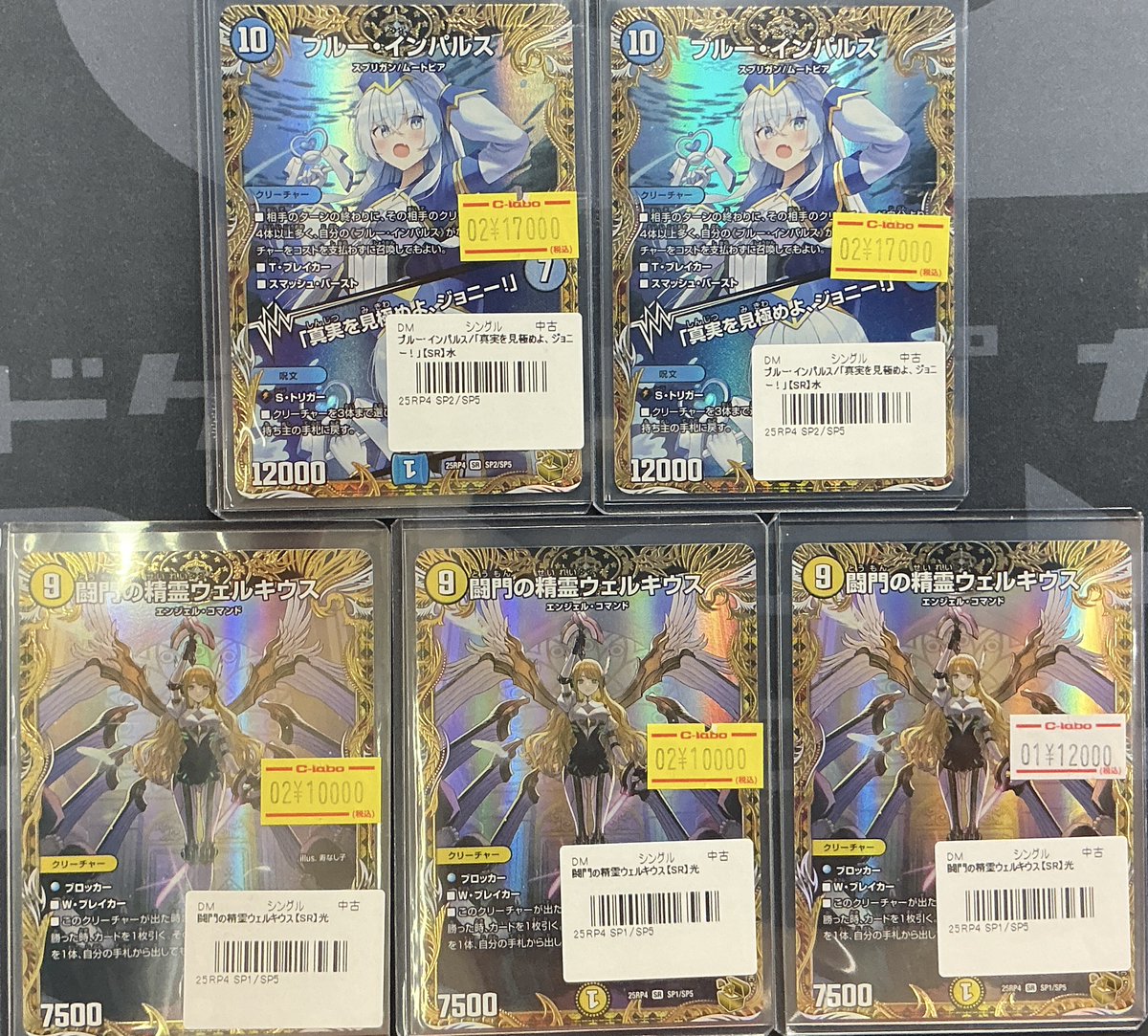 デュエマ 販売情報】 ✨ブルーインパルス/真実を見極めよ、ジョニー