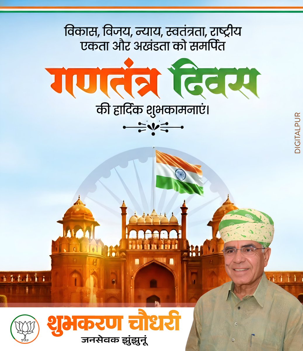 समस्त देशवासियों को 77वें गणतंत्र दिवस की हार्दिक शुभकामनाएं।