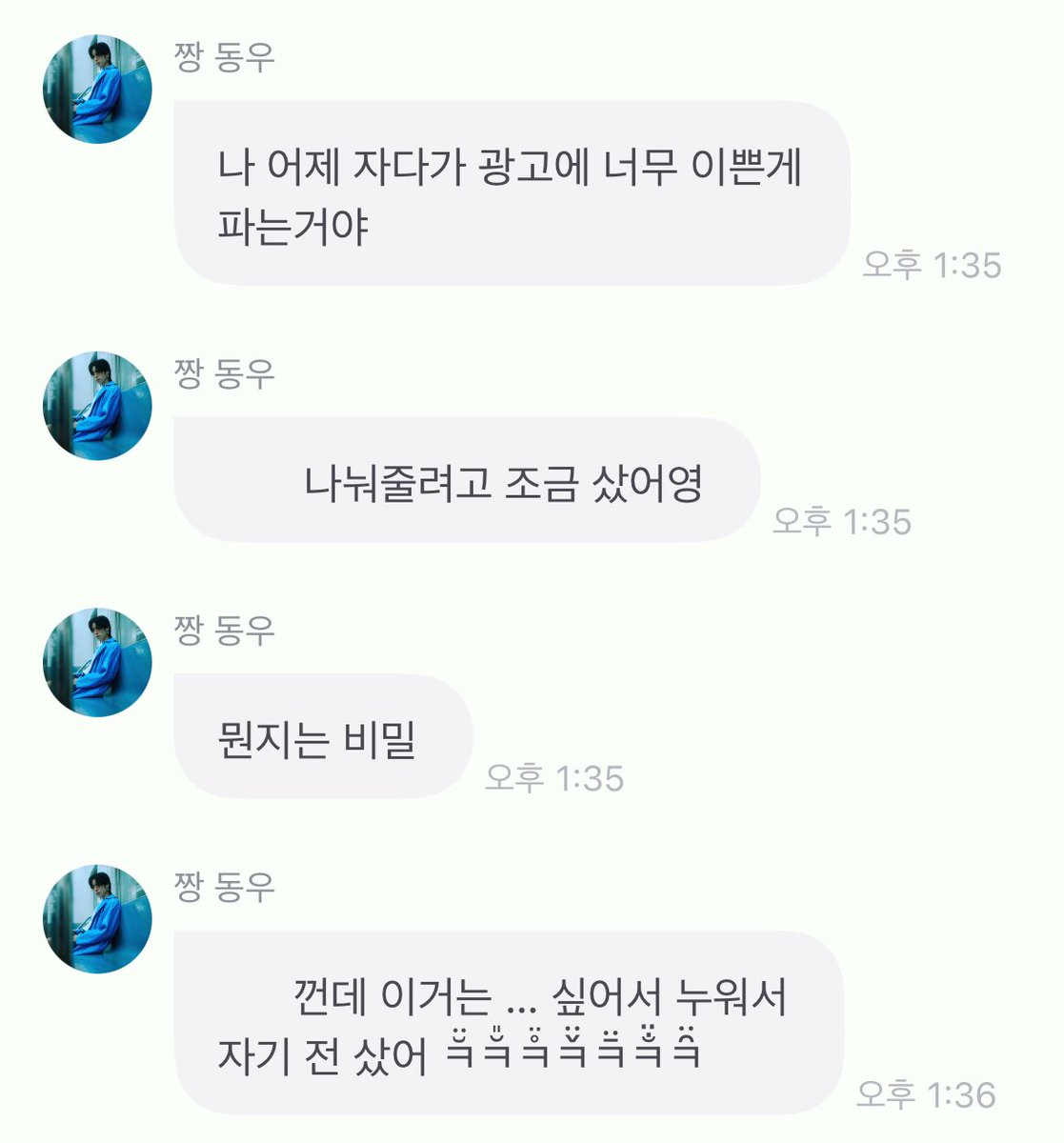 잉잉 동우 불후의명곡 역조공😍🥹
며칠전에 자다가 보고 생각나서 샀다는게 이거야ㅠㅠ💚