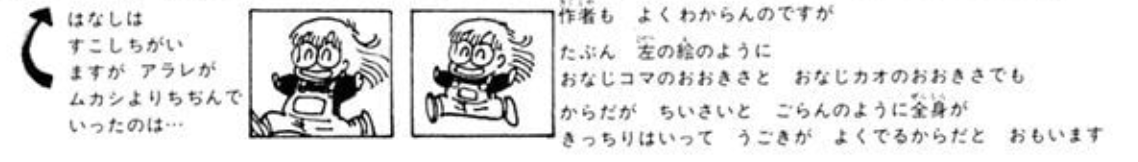 @hataraku_odisan 頭身が高くなる場合、アラレちゃんの変化とは異なるかもしれませんね(ヘタッピマンガ研究所) 