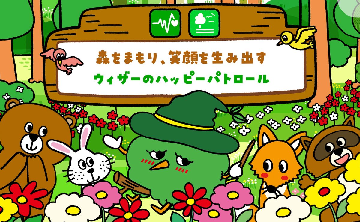 🌏🌏🌏🌏🌏🌏

＼今月のえほん／

🌏🌏🌏🌏🌏🌏

SDGsをたのしくまなべるサイト「みらいたうん」の今月のえほんが更新されたよ！

今月は・・・

「森をまもり、笑顔を生み出す　ウィザーのハッピーパトロール」

🌏毎月１日にえほんが更新されるよ🌏

kameari.ario.jp/sdgs/story/49/