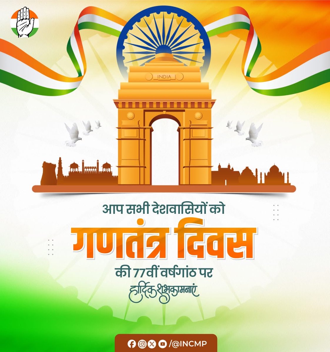 आप सभी को गणतंत्र दिवस की हार्दिक शुभकामनाएँ।
आइए, हम सभी संविधान, लोकतंत्र और समानता के मूल्यों को सशक्त करने का संकल्प लें।
#HappyRepublicDay2026