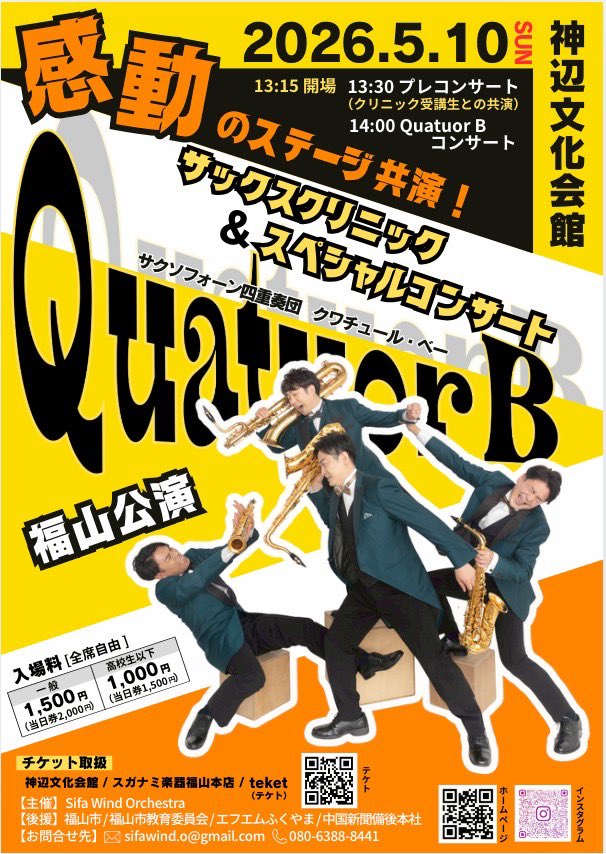 SifawindO's tweet photo. 5月のチラシできました✨️
サックスクリニックに参加される方はお早めにお申し込みください💫 https://t.co/HNyHdTDcCW