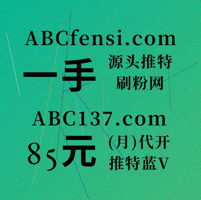 Kilby 推特刷粉丝 推特蓝标代充 蓝标代开 蓝标代充 tweet media