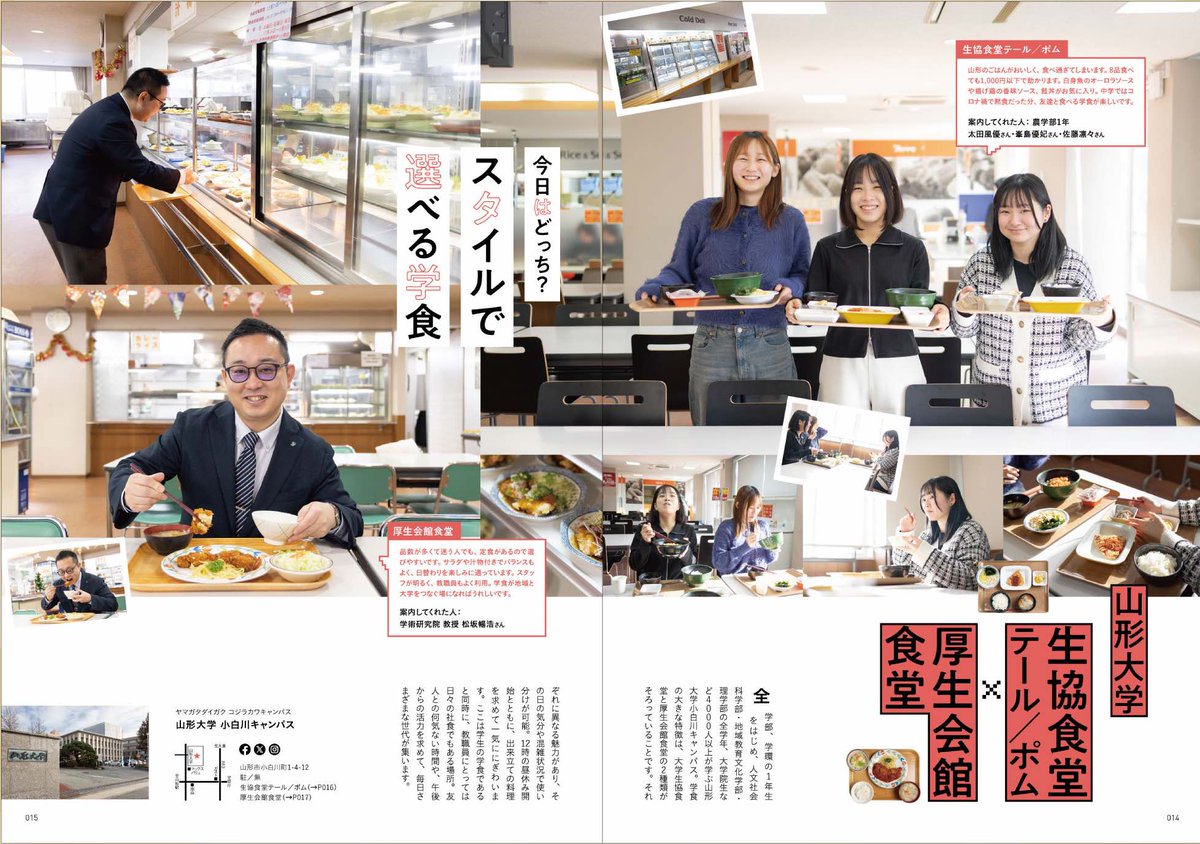 ymgt023's tweet photo. 2月号は1月27日発売📖

特集『知られざる日常メシ』🍚😋
大学や市役所、企業などの食堂は、学生や職員が通うごはんスポットですが、実は地元の人も利用できるんです。「おいしい」「安い」だけじゃない、食堂の魅力をご紹介！

こちらも注目👀
「山形市二十歳の祝賀式」のスナップをどどーんと掲載📸 https://t.co/Ut5476qt78