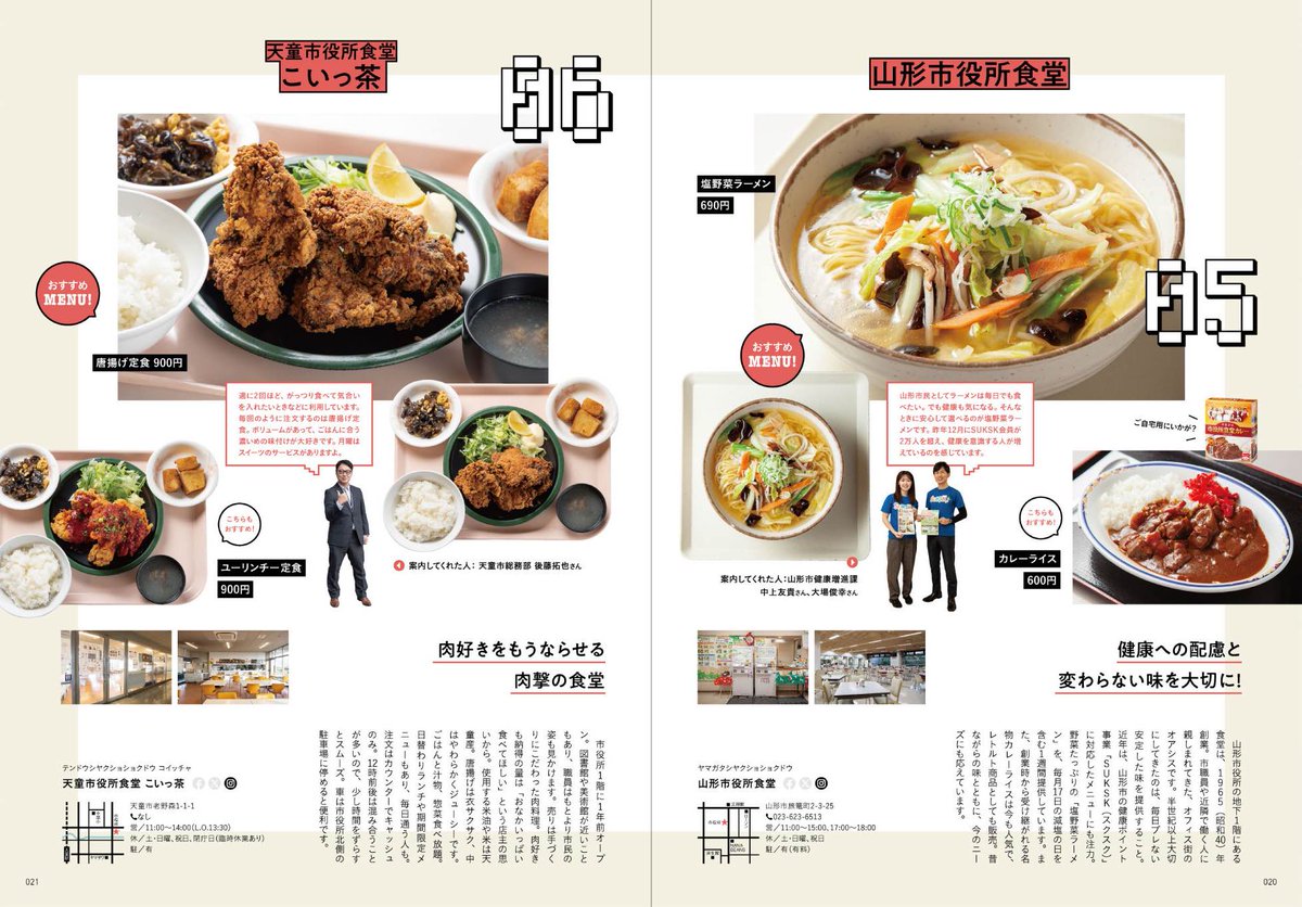 ymgt023's tweet photo. 2月号は1月27日発売📖

特集『知られざる日常メシ』🍚😋
大学や市役所、企業などの食堂は、学生や職員が通うごはんスポットですが、実は地元の人も利用できるんです。「おいしい」「安い」だけじゃない、食堂の魅力をご紹介！

こちらも注目👀
「山形市二十歳の祝賀式」のスナップをどどーんと掲載📸 https://t.co/Ut5476qt78