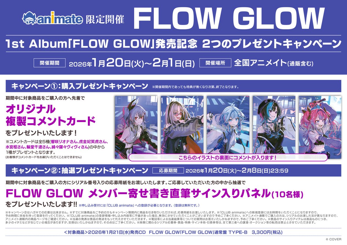 ホロライブ 1stアルバム FLOWGLOW アニメイト 特典　コンプ ホロライブ 1stアルバム FLOWGLOW アニメイト 特典 コンプ - メルカリ