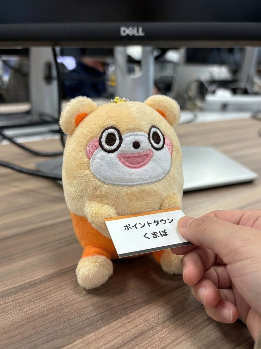 先週の金曜日にポイ活界隈の方々が集まるイベントに参加しました🐻 沢山の人がくまぽや中の人を認知してくれていて幸せです😊  なお、スタッフSは緊張によりくまぽのような表情で駆け回っていました。