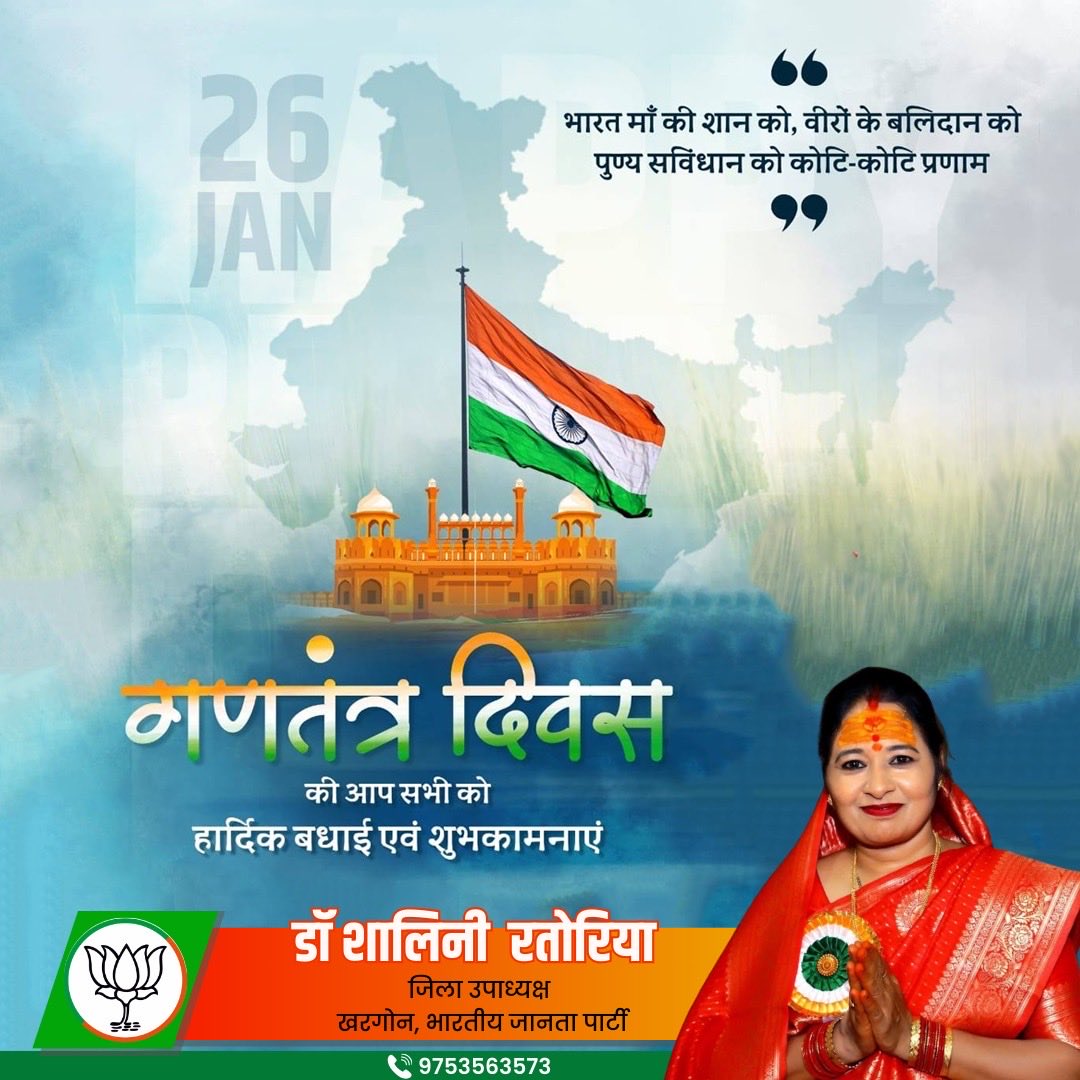 गणतंत्र दिवस की हार्दिक शुभकामनाएँ!
यह दिन हमें याद दिलाता है कि
हमारा संविधान ही हमारी ताकत है,
हमारे अधिकार ही हमारी पहचान हैं
और हमारा कर्तव्य ही राष्ट्र की नींव है।
जय हिंद!
वंदे मातरम्!
#RepublicDay