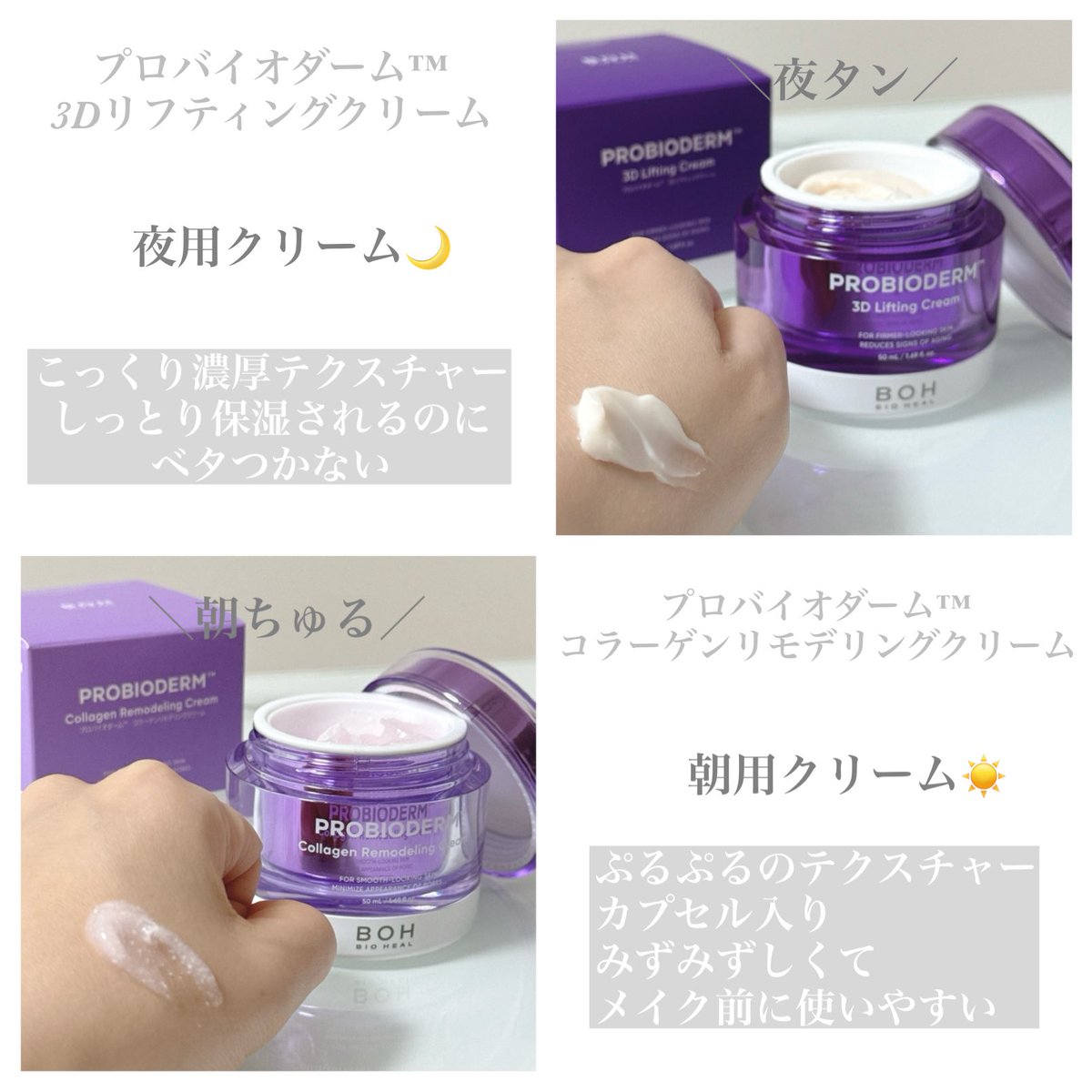 YuChanneru's tweet photo. 「朝ちゅる夜タン」
プロバイオダーム™のクリーム使い分けでハリケア習慣‼︎
朝用はみずみずしく軽いつけ心地でメイクよれが気にならないし夜用はコクがあるしっかりクリームで守られている安心感がいい♡ https://t.co/73gdzTkcVi