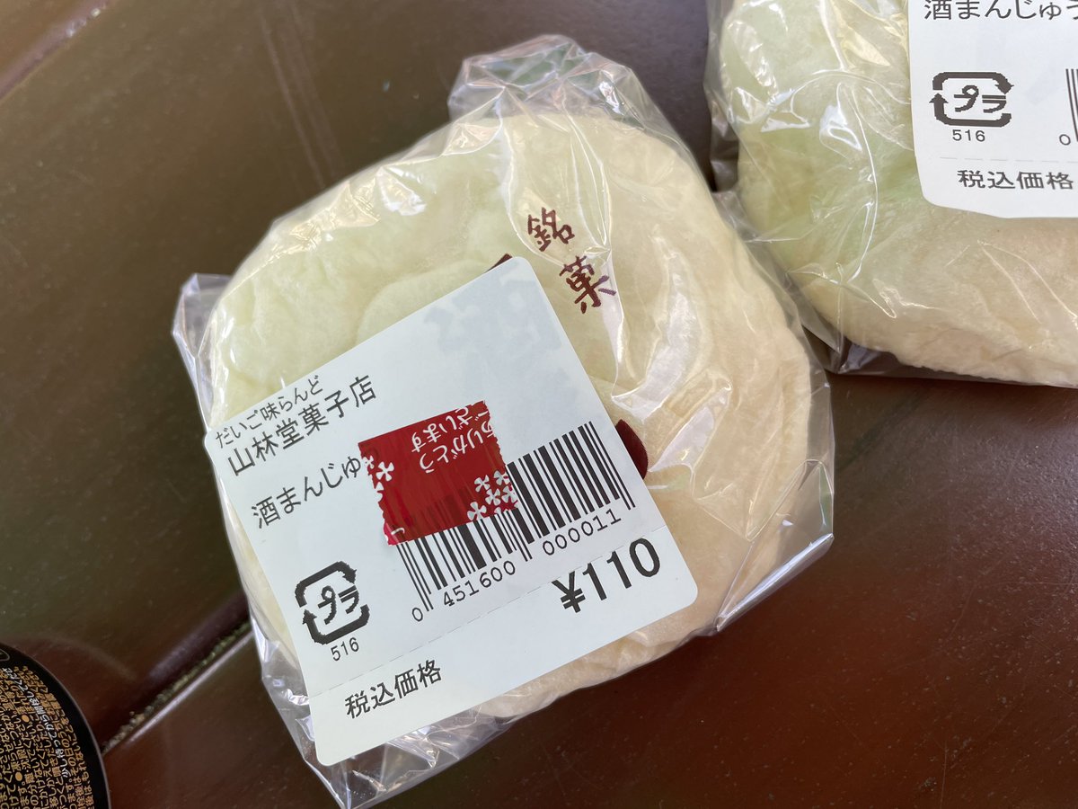 Oragi03's tweet photo. 道の駅巡り
道の駅奥久慈だいご
2個目ゲット︎︎👍🏻︎︎
この酒まんはめちゃくちゃ美味しくて来る度に買う https://t.co/aUfsKTBUDE