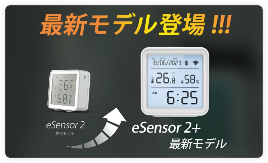 ＼🎉eSensor2+が本日より楽天市場で販売開始🎉／  

【スイス製世界基準の精度を誇るセンサーを搭載】
スマホから、いつでもどこでも温湿度を確認できるスマートな温湿度計の最新モデルが登場しました！

▼楽天市場購入ページ
item.rakuten.co.jp/linkjapan-iot/…
#スマートホーム #IoT #温湿度センサー