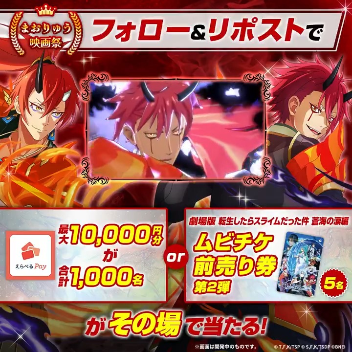 転スラ「まおりゅう」公式 (@tensura_m_game) / Posts / X