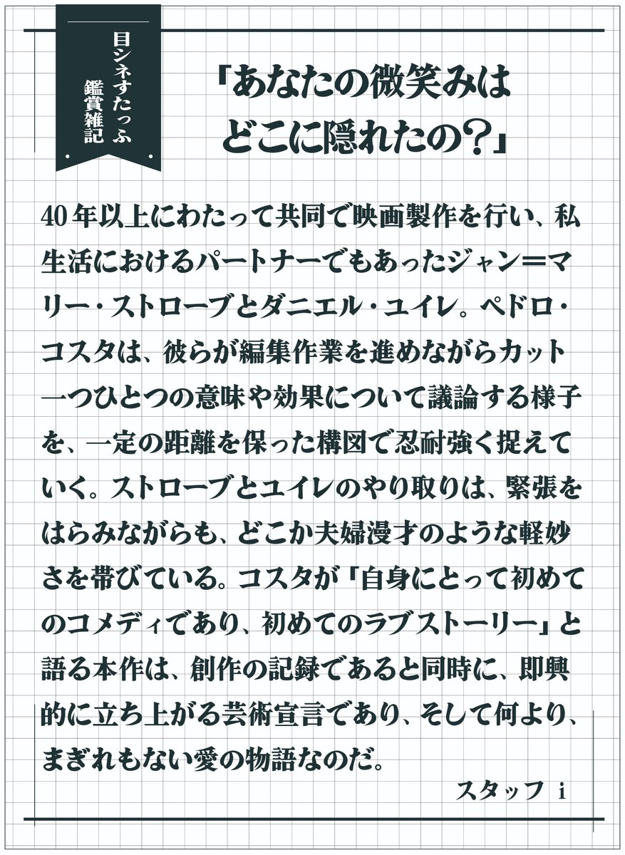 🎞️スタッフコラム🎞️】 〖 #ペドロ・コスタ 監督特集 〗 🗓️𝟏