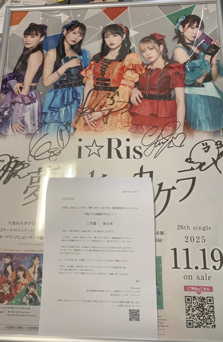 i☆Ris(６人)直筆サイン入りポスター 当たりました😭 i☆Ris全員の直筆サイン入りポスター本当に嬉しい