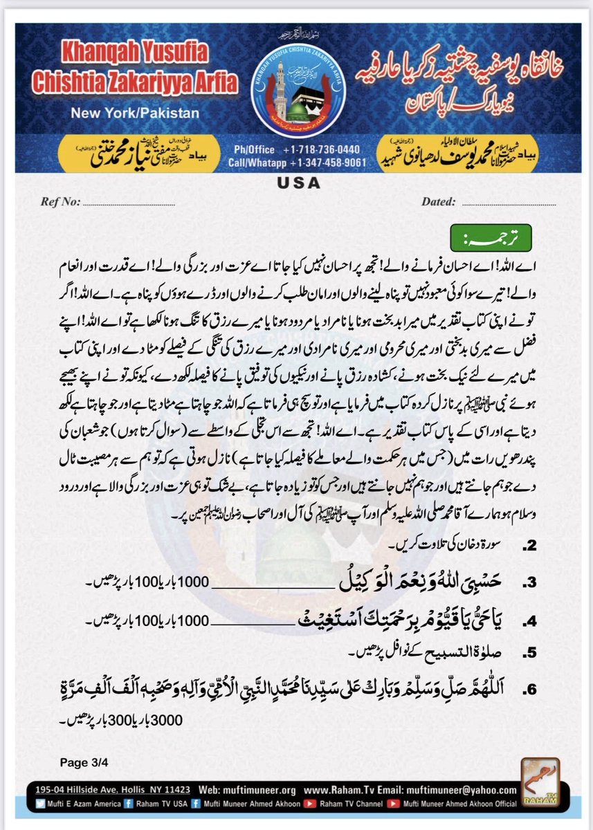 Mufti Muneer Akhoon Official tweet media
