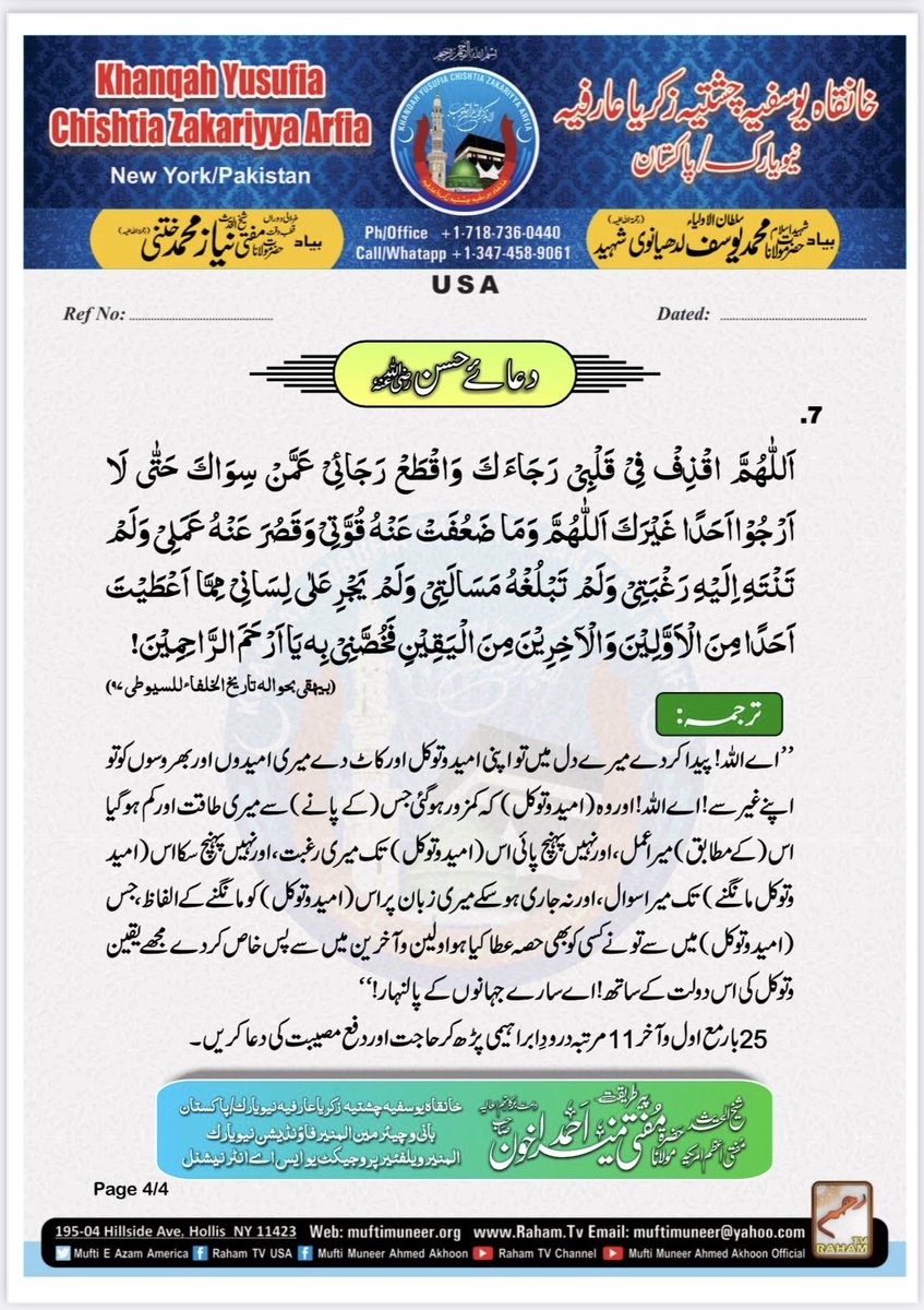 Mufti Muneer Akhoon Official tweet media