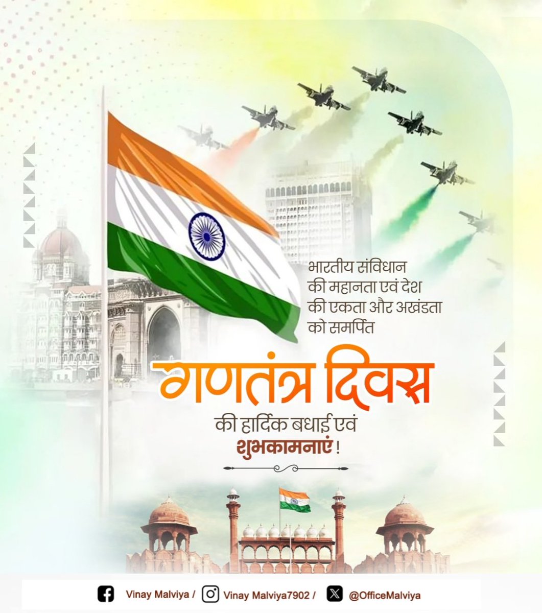 OfficeMalviya's tweet photo. लोकतंत्र के महापर्व 'गणतंत्र दिवस' की आप सभी को हार्दिक शुभकामनाएं। 

जय संविधान! जय हिंद 🇮🇳 https://t.co/BwdU3SCOp1
