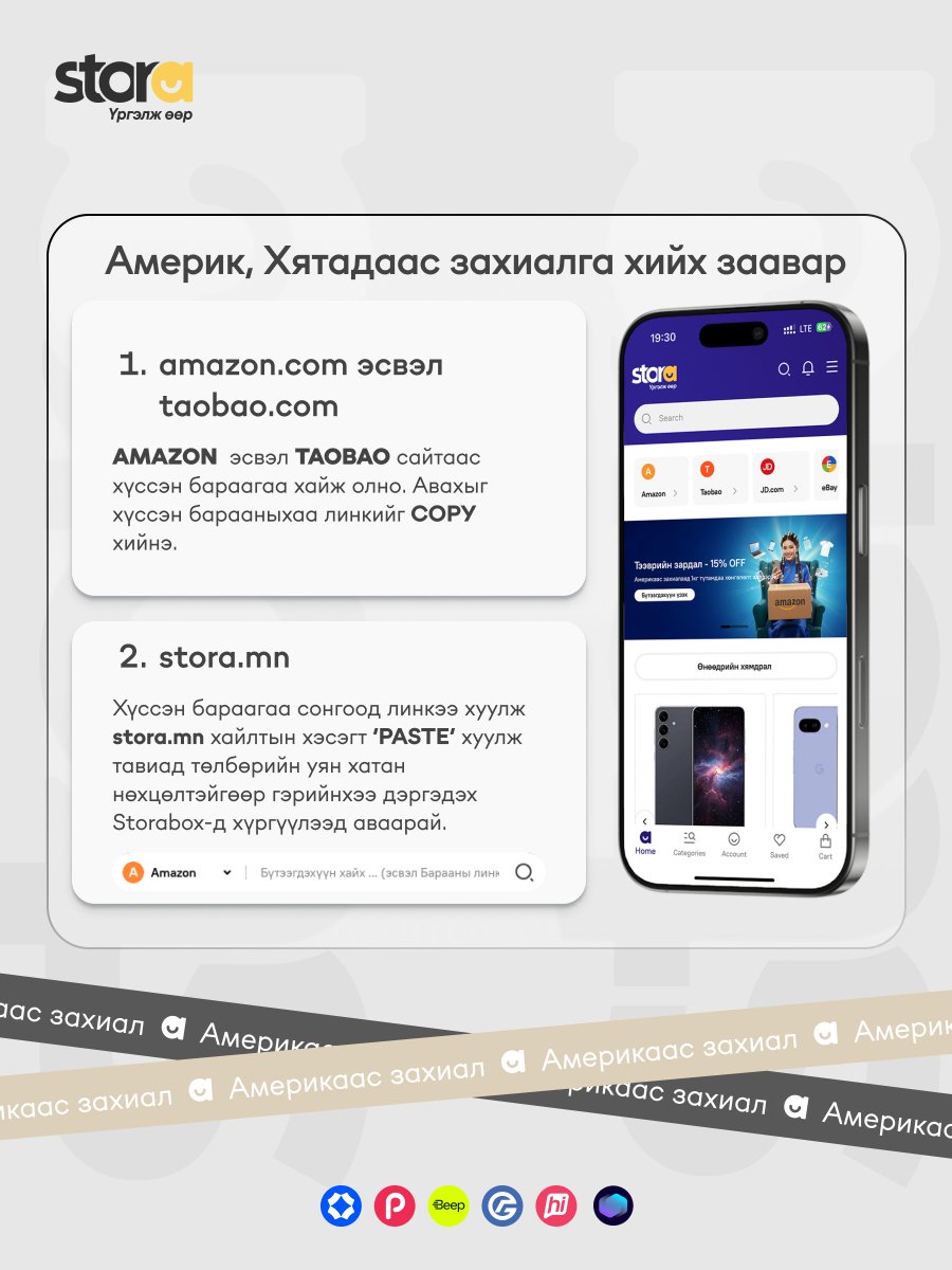 Өнөөдрийн онцлох брэндийг танд санал болгож байна 🤩✨

📦 Америкаас - 1кг ачаа тутамдаа -15% тээврийн зардлын хөнгөлөлт 
📦 Хятадаас - Эхний 20кг тээврийн зардал үнэгүй.

✅ Голомт банкны 10% хүртэлх cashback болон хэрэглээний зээлээр
✅ DigiPay, hiPay, StorePay, PocketZero,