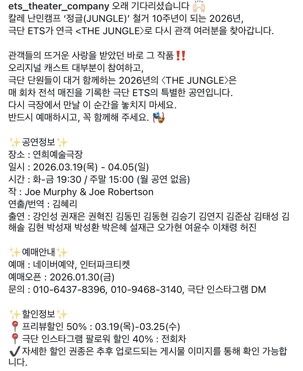 연극 <정글> 재공연 소식
instagram.com/p/DT7EeMyjxb-
