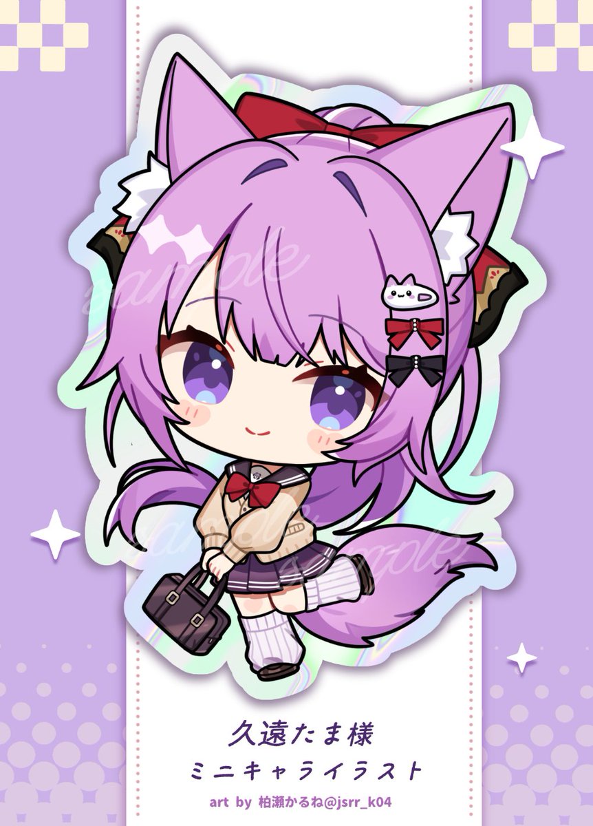 「・・・✧ お仕事イラスト ✧・・・ 久遠たま様 ()の制服衣装の ミニキャラを描」|柏瀬かるね🐾のイラスト