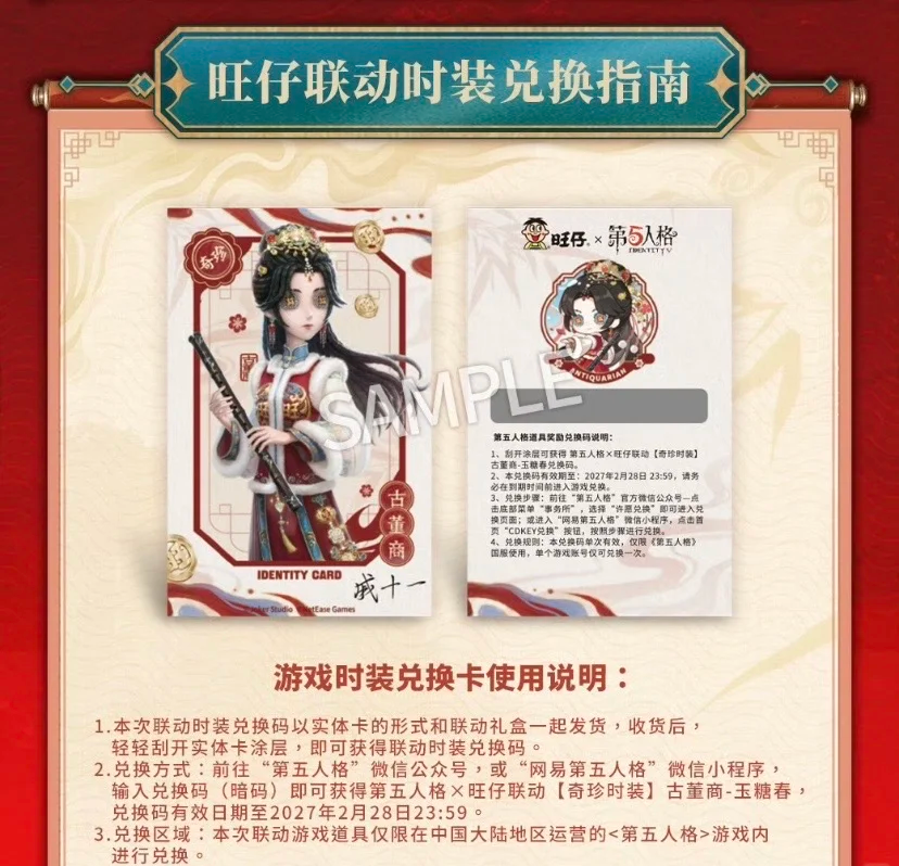 第五人格 旺旺 コラボ 第二弾 グッズ情報 #骨董商 #第五人格