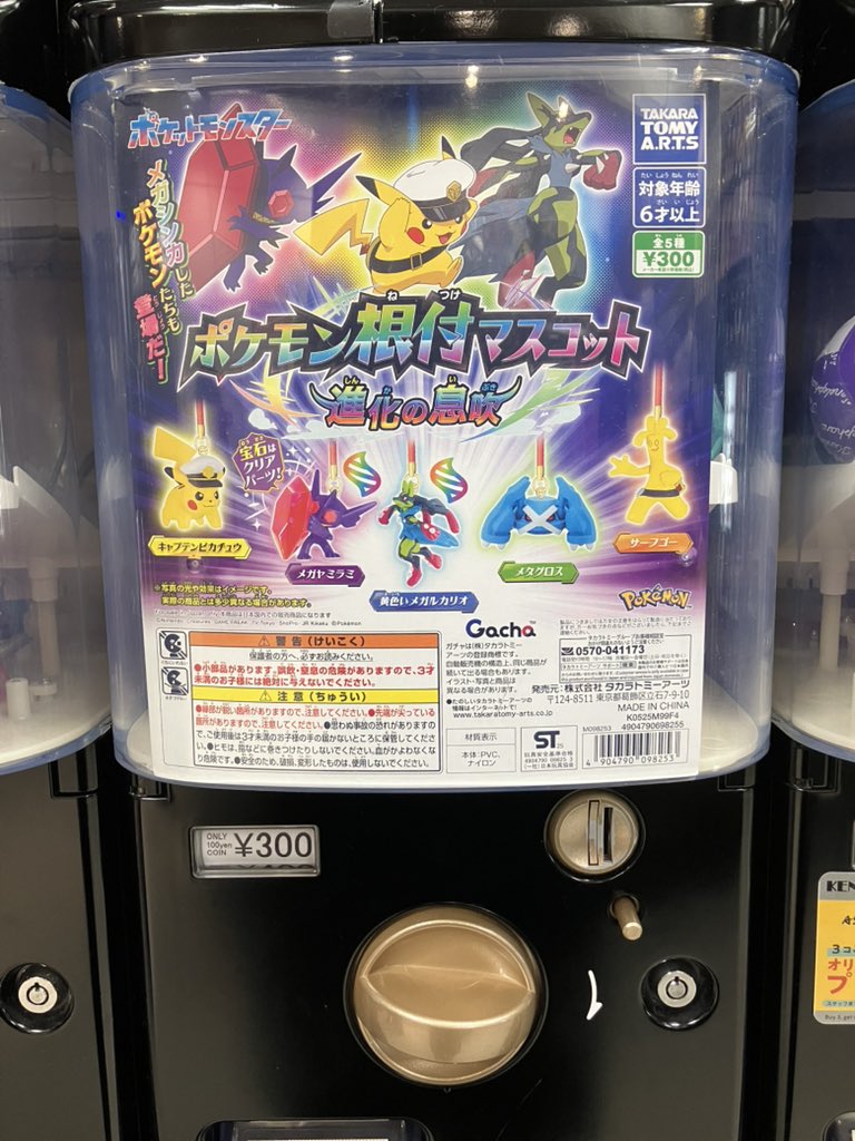 入荷情報／ ケンエレスタンド ASTY京都 八条東口店 ・ポケモン根付