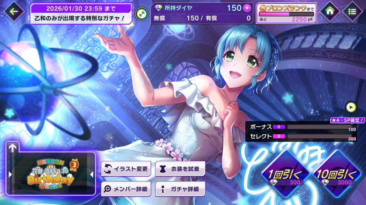 🎉1月30日 Happy Birthday 乙和🎂 本日限定！ 乙和だけが登場する特別