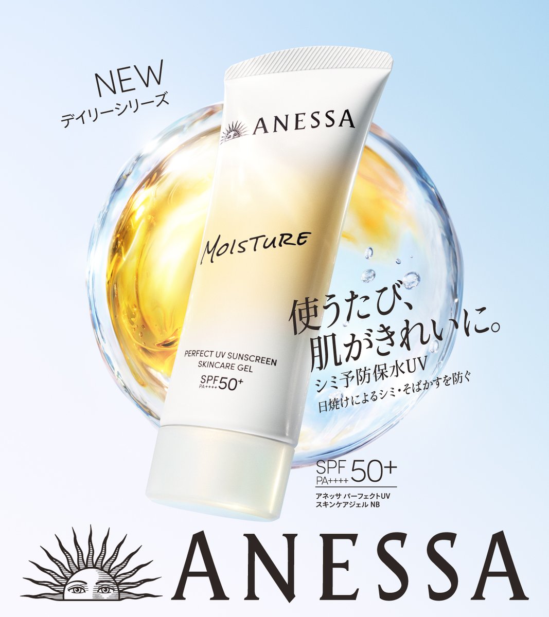 ANESSA | アネッサ (@anessa_official) / Posts / X