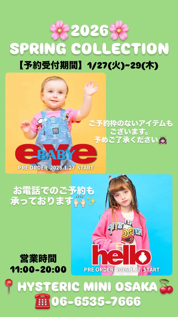 ☻大阪店☻ 明日からご予約スタートです☆ 気になるアイテムなどご