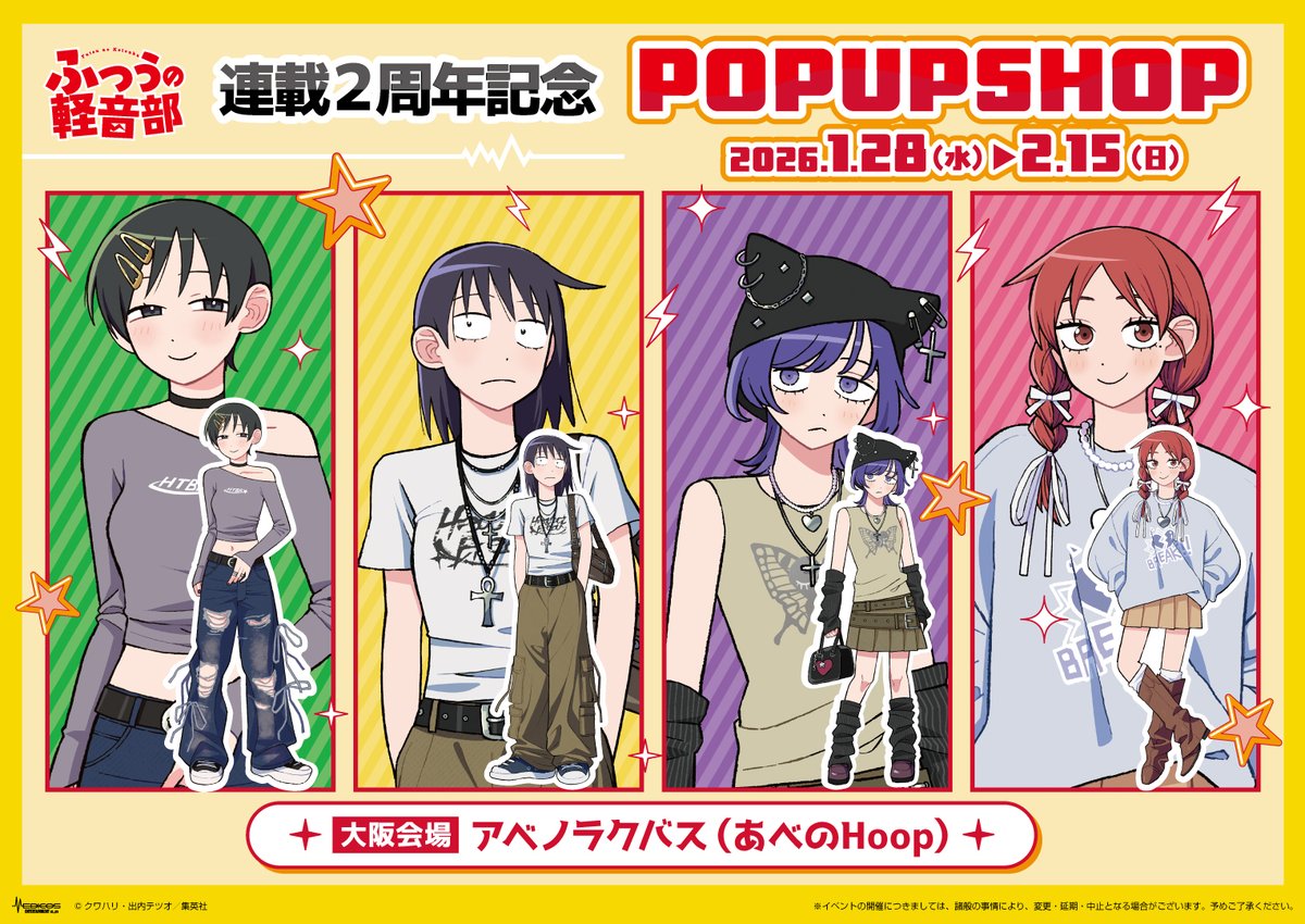 ふつうの軽音部 懸賞 はーとぶれいく 集合特大ポスター 当選 レア 希少 抽プレ ふつうの軽音部 懸賞 はーとぶれいく 集合特大ポスター 当選 レア 希少