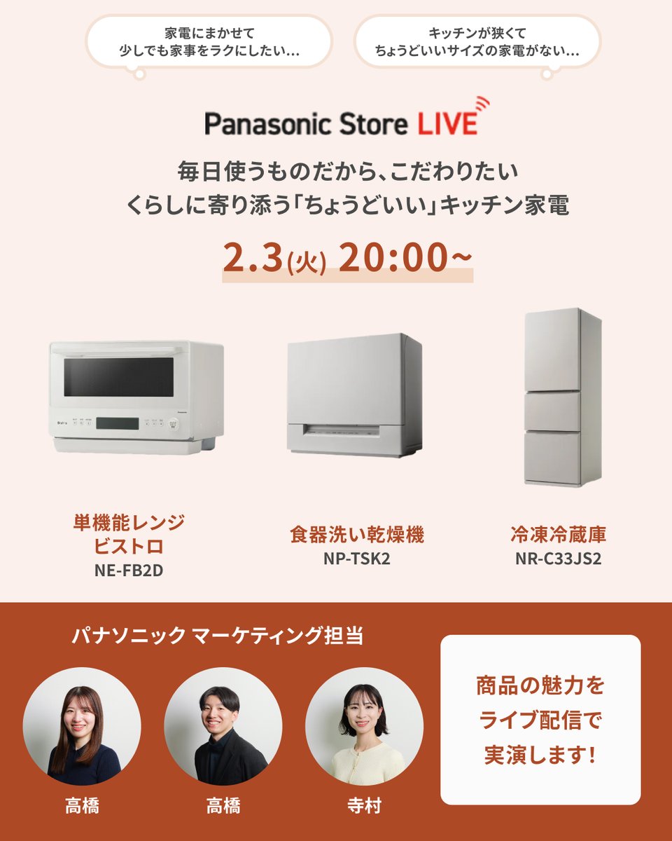 Panasonic_cp's tweet photo. 📺・✨・📺・✨・📺
#PanasonicStoreLIVE
　2/3(火) 20:00〜
✨・📺・✨・📺・✨

今回の配信では、1〜2人暮らしの方におすすめな
🍚単機能レンジ ビストロ
🫧食器洗い乾燥機
🧊冷凍冷蔵庫
の魅力をお伝えします！

リプ欄でいただいた商品への質問は
配信中にお答えするかも👀

👇詳細は画像を✅ https://t.co/c1LOytE9H2