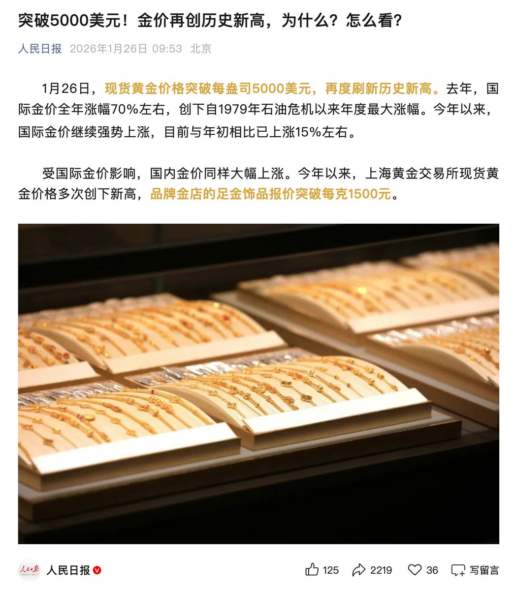 人民日报报道黄金突破5000 美元/盎司，意味着油门被猛踩一脚。