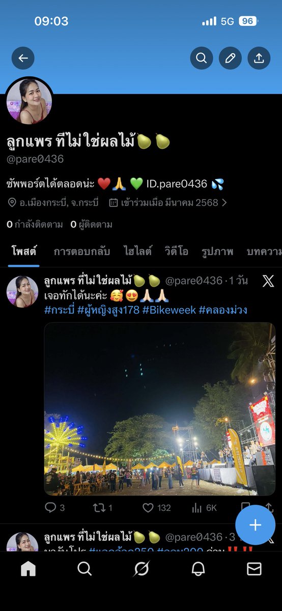 ทวิตอันนี้บิน 😭😭😭