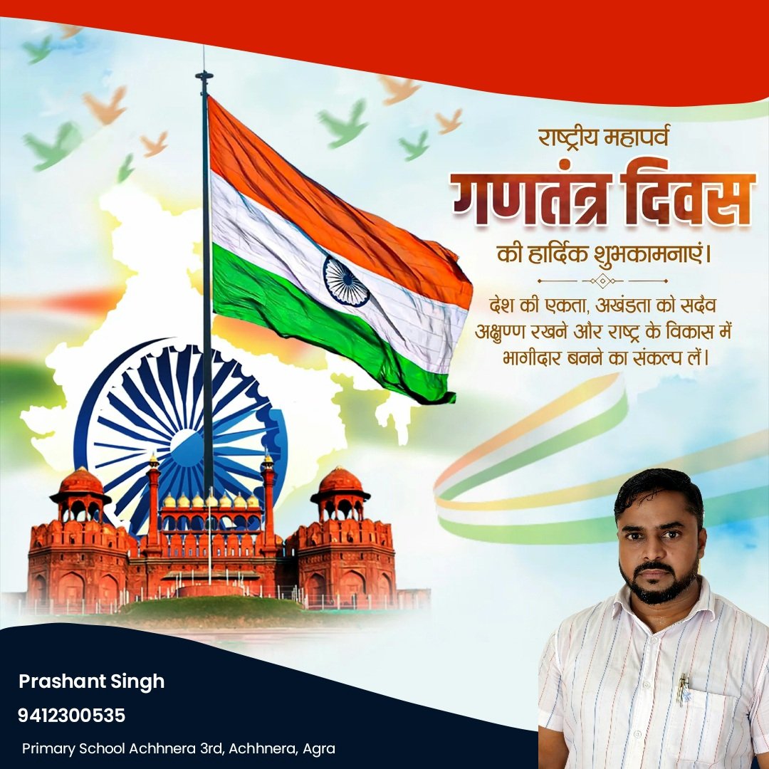 सभी देशवासियों को 77वें #गणतंत्र_दिवस🇮🇳 की हार्दिक शुभकामनाएँ

संविधान की शक्ति लोकतंत्र का सम्मान
और देशभक्ति का अभिमान
गणतंत्र दिवस हमें अधिकारों के साथ-साथ हमारे कर्तव्यों की भी याद दिलाता है

जय हिंद जय भारत वन्देमातरम