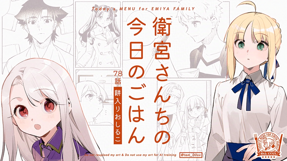 【第78話】衛宮さんちの今日のごはん「餅入りおしるこ」
漫画最新話更新されております。よろしくお願い致します🥣
comic-walker.com/detail/KC_0040…