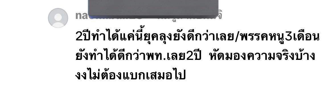 ithinksol's tweet image. โลกแตกได้เลย เกลียดเพื่อไทยถึงขั้นชมอีตู่อีหนู จะอ้วก