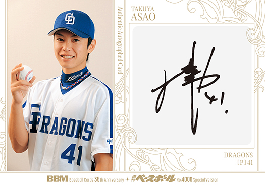 2020 中日ドラゴンズ　浅尾拓也　直筆サインカード　10枚限定　青 EPOCH