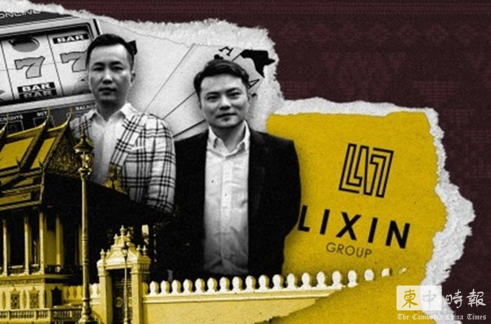 【OCCRP调查指利鑫集团与电诈活动有关】

“有组织犯罪和腐败报告项目”（OCCRP）调查指出，利鑫集团（Lixin Group）被指控涉及非法网络赌博、人口贩运和电诈活动。

新闻链接：cc-times.com/posts/31074