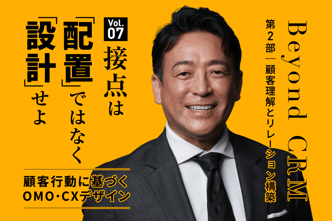 Smartwill_Inc's tweet photo. 新着コラムのお知らせ

接点は“配置”ではなく“設計”せよ

弊社代表・坂本によるコラムシリーズ
「Beyond CRM」第7回を公開しました。

👉 コラムを読む：
https://t.co/xpO2MiOt3P
#CRM #crm #顧客接点 #omo #crm設計 https://t.co/txocVsfLvt