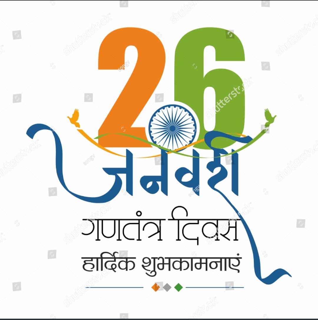 सभी भारतवासी को गणतंत्र दिवस की हार्दिक बधाई एवं शुभकामनाएं।

#RepublicDay2026