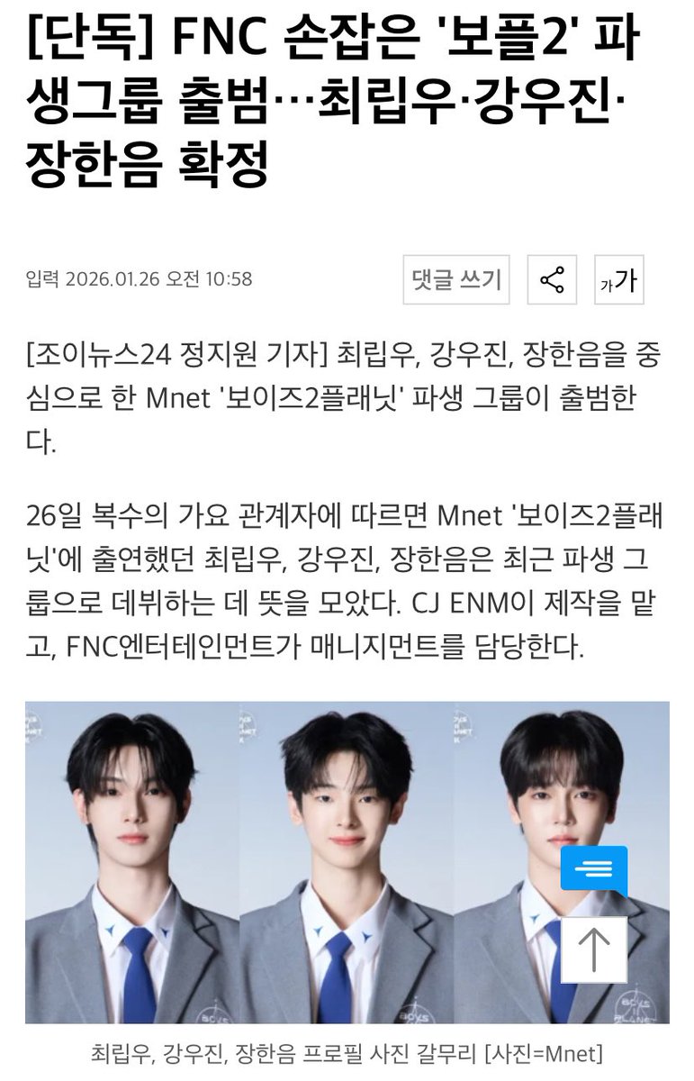 HANURIZ DEBUT CONFIRMED 😭😭😭❤️❤️❤️

[Exclusive] ‘Boys II Planet’ spin-off group to launch in partnership with FNC — Chuei Liyu, Kang Woojin, and Jang Haneum confirmed

A spin-off group from Mnet’s Boys II Planet, centered around Chuei Liyu, Kang Woojin, and Jang Haneum, is set