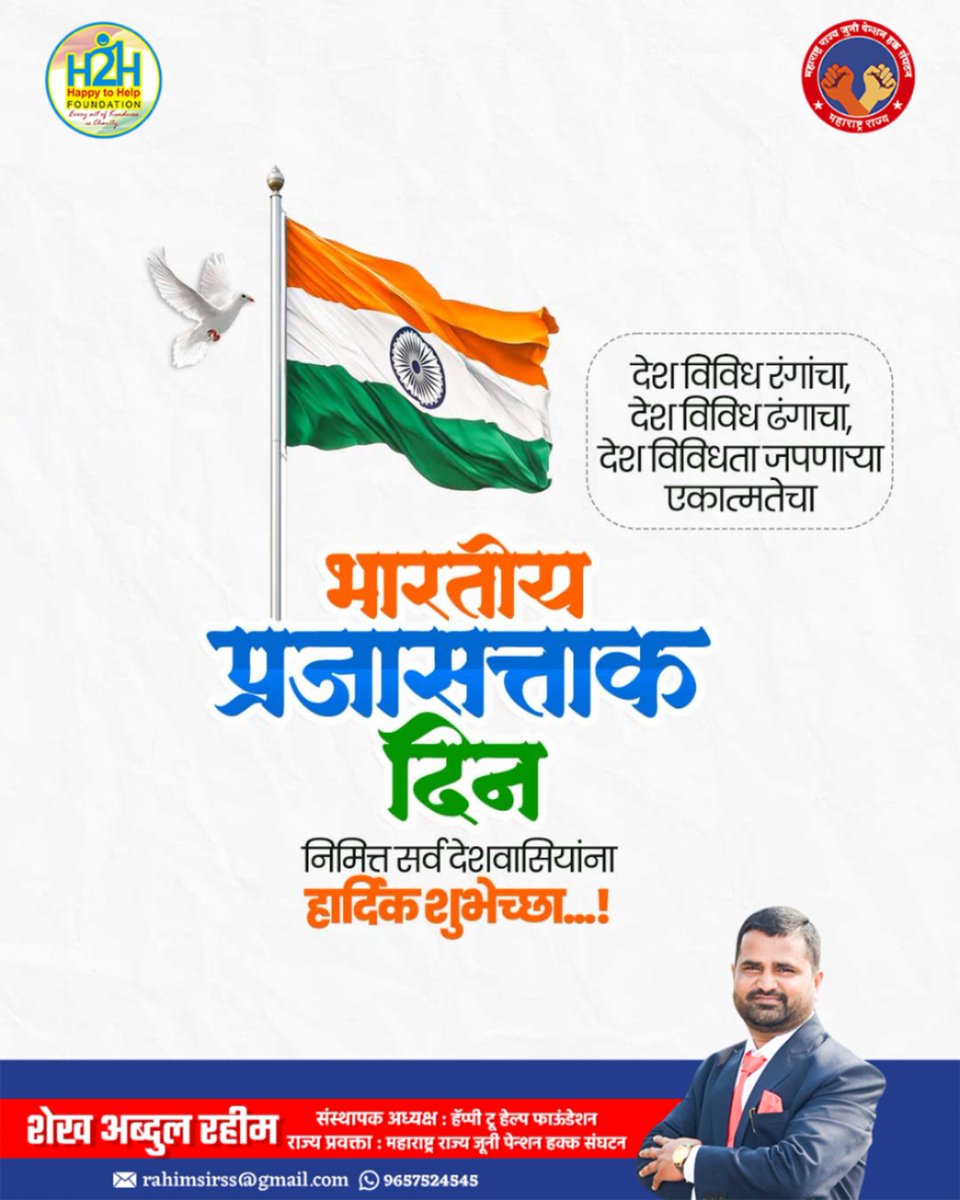RahimSir2's tweet photo. #मी प्रथमतः व अंतिमतः भारतीयच आहे...
भारतीय प्रजासत्ताक चिरायू होवो!

माझ्या तमाम देश बांधवांना प्रजासत्ताक दिनाच्या खूप खूप शुभेच्छा! https://t.co/2wNhJZDcvJ
