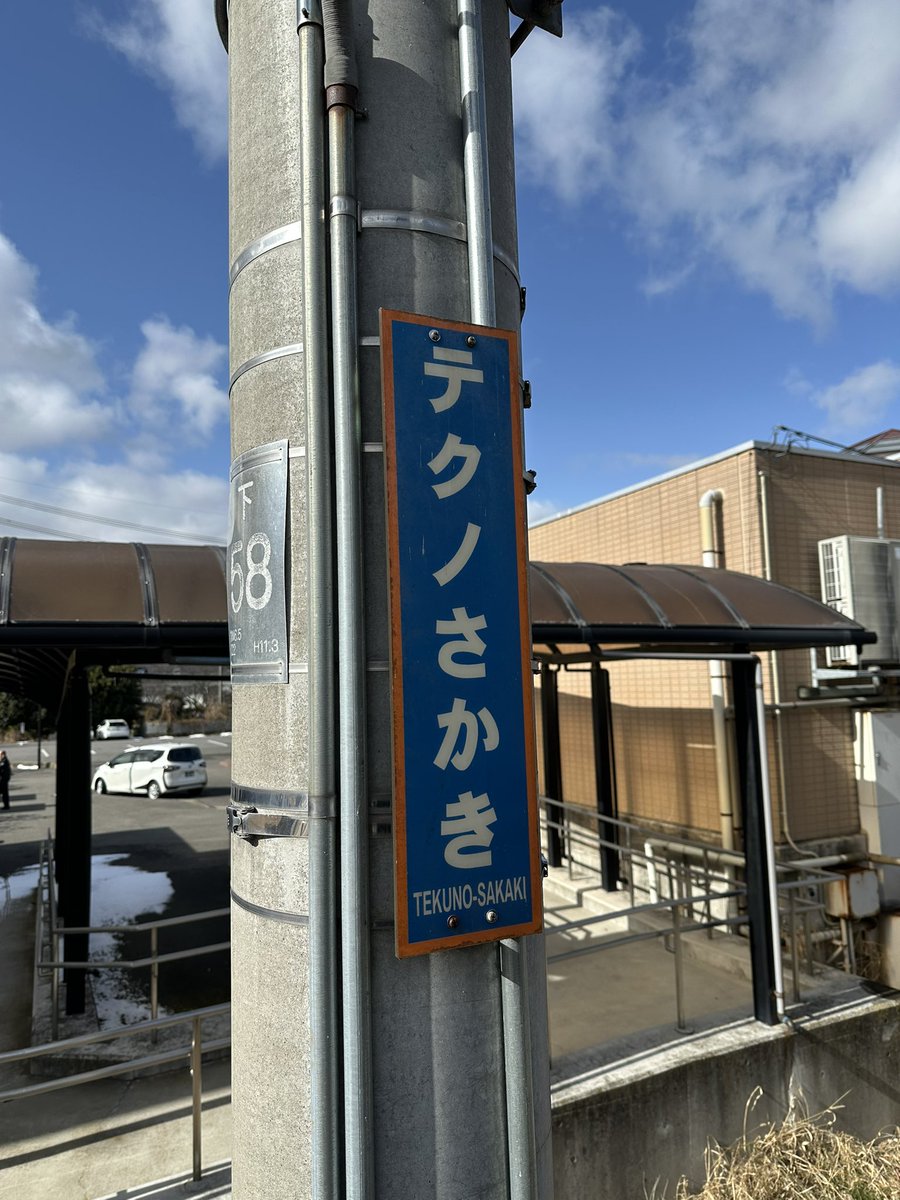 h_kanki's tweet photo. DJみたいな名前の駅に着いた https://t.co/LuEXazk2LH