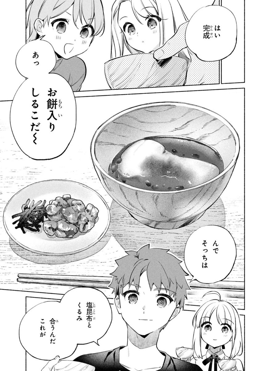 【祝連載１０周年】
「衛宮さんちの今日のごはん」７８話「餅入りしるこ」公開開始
comic-walker.com/detail/KC_0040…
「衛宮さんちの今日のごはん」の連載第１話が掲載されてから今日でちょうど10周年になります。